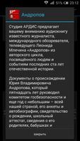 Андропов ảnh chụp màn hình 1