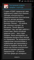 Построение отдела продаж с нул Screenshot 1