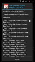 Построение отдела продаж с нул Screenshot 2
