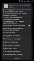 Библия для детей: Новый Завет تصوير الشاشة 2