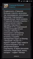 Страшная большая планета Ekran Görüntüsü 1