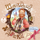 Аудиокнига Шоколадный дедушка APK
