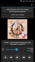 Аудиокнига Шоколадный дедушка الملصق