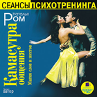 Камасутра общения icono