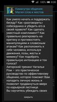 Камасутра общения captura de pantalla 1