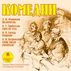 Комедии. Школьная программа icono