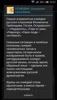 Комедии. Школьная программа captura de pantalla 1