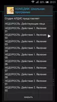 Комедии. Школьная программа captura de pantalla 2