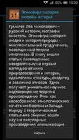 Этносфера: история людей imagem de tela 1