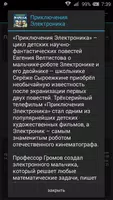 Приключения Электроника ч1 ч2 captura de pantalla 1