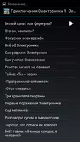 Приключения Электроника ч1 ч2 captura de pantalla 2