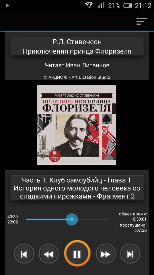 Приключения принца читать