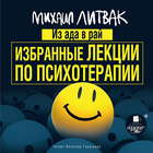 Из Ада в Рай biểu tượng