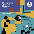 От соционики до теории уровней biểu tượng