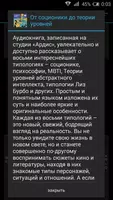 От соционики до теории уровней ảnh chụp màn hình 1