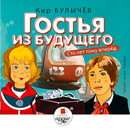 Сто лет тому вперёд APK