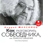 Как разговорить собеседника أيقونة