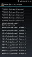 Ревизор. Женитьба. Игроки. imagem de tela 2