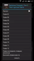 Великие Спящие. Том 2. Свет пр Screenshot 2