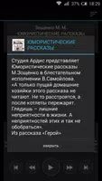 Юмористические рас-зы Зощенко Ekran Görüntüsü 1