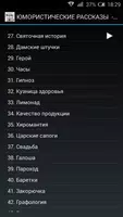 Юмористические рас-зы Зощенко Ekran Görüntüsü 2