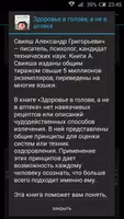 Здоровье в голове, не в аптеке screenshot 1