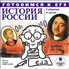 Готовимся к ЕГЭ История России simgesi