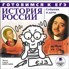 Готовимся к ЕГЭ История России biểu tượng