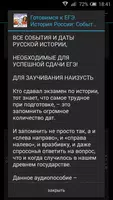 Готовимся к ЕГЭ История России ảnh chụp màn hình 1