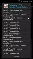 Готовимся к ЕГЭ История России ảnh chụp màn hình 2