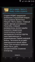 Честь имею. Часть 2 screenshot 1