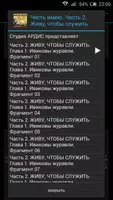 Честь имею. Часть 2 screenshot 2