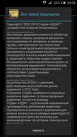 Честь имею. Часть 2 screenshot 3