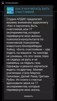 Как я научилась быть счастливо imagem de tela 1