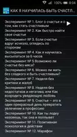 Как я научилась быть счастливо imagem de tela 2