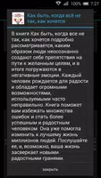 Как быть, когда все не так ảnh chụp màn hình 1