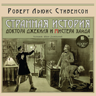 История Джекиля и Хайда أيقونة