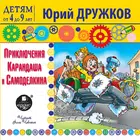 Приключения Карандаша и Самоделкина أيقونة