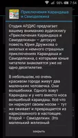 Приключения Карандаша и Самоделкина تصوير الشاشة 1