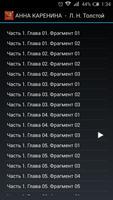 Анна Каренина. Том 1.Часть 1-4 تصوير الشاشة 2
