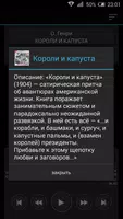 Короли и капуста. О.Генри Ekran Görüntüsü 1