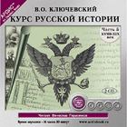 Курс русской истории. Часть 5 icon