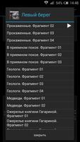 Левый берег. Аудиокнига captura de pantalla 2