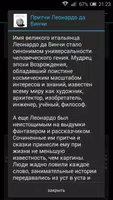 Притчи Леонардо да Винчи Ekran Görüntüsü 1