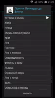 Притчи Леонардо да Винчи Ekran Görüntüsü 2