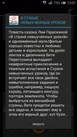 В стране невыученных уроков imagem de tela 1
