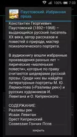 Паустовский. Избранная проза تصوير الشاشة 1