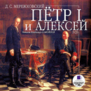 Пётр I и Алексей APK