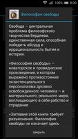 Философия свободы. Аудиокнига تصوير الشاشة 1