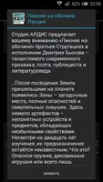 Пикник на обочине. Лекция screenshot 1